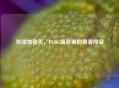 灰绿加载页，PUBG端游里的青春序章