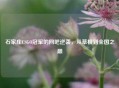 石家庄CSGO冠军的网吧逆袭，从草根到全国之巅