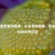 Steam壁纸里的娜美，从东海到屏幕，把航海士的飒爽带回家