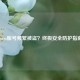 Steam账号频繁被盗？终极安全防护指南！