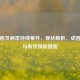 宫颈癌发病率持续攀升，现状解析、成因探讨与有效预防措施