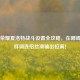 王者荣耀夏洛特战斗设置全攻略，在哪调？这样调连招丝滑输出拉满！