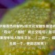 从和平精英热词解码Z世代社交娱乐新趋势，或，当‘苟分’‘刚枪’成社交暗号，和平精英如何重塑年轻人娱乐文化，（二选一，建议优先之一个，更简洁聚焦）