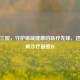 无锡三院，守护锡城健康的医疗先锋，这些疾病诊疗最擅长