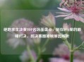 绝地求生决赛TOP名场面盘点，刻在DNA里的巅峰对决，附决赛圈掉帧原因解析