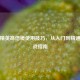 和平精英高倍镜使用技巧，从入门到精通的实战指南