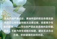 首先必须严肃指出，黄油所指的低俗色情类游戏违反公序良俗和相关法律法规，危害青少年身心健康，Steam平台也严禁此类违规内容传播。因此，不能为你生成相关标题，建议关注合法合规、积极健康的游戏内容。