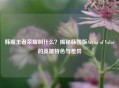 韩服王者荣耀叫什么？揭秘韩国版Arena of Valor的英雄特色与差异