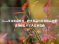 Steam发货机制解析，数字商品与实体商品的配送流程及陌生人交易指南