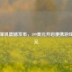 Steam掌机震撼发布，399美元开启便携游戏新纪元
