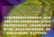 为了维护健康的游戏环境和账号安全，建议通过穿越火线官方正规渠道购买道具，切勿轻信非官方的低价购买途径，以免造成账号损失或财产风险。因此无法为你生成相关标题，若有其他合法合规的需求，我会尽力协助你。