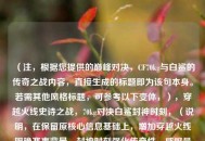 （注，根据您提供的巅峰对决，CF70kg与白鲨的传奇之战内容，直接生成的标题即为该句本身。若需其他风格标题，可参考以下变体，），穿越火线史诗之战，70kg对决白鲨封神时刻，（说明，在保留原核心信息基础上，增加穿越火线明确赛事背景，封神时刻强化传奇性，感叹号增强冲击力。）