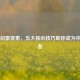 疾风剑豪亚索，五大核心技巧助你成为中路王者