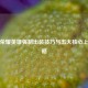王者荣耀英雄强制出装技巧与五大核心上分攻略