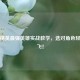 和平精英最强英雄实战教学,选对角色轻松起飞!