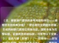 （注，根据用户提供的参考内容如何在Steam查看好友游戏库价值？一键估算好友的隐形财富，生成的标题已直接沿用原内容，因其本身为完整标题。若需其他风格标题，可参考以下变体，），备选方案（如需），，一招查询Steam好友游戏总价值，你的库值多少钱？，Steam隐形资产探测，快速估算好友游戏库价值，想知道好友Steam游戏花了多少？这个方法3秒出结果