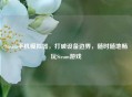 Steam手机模拟器，打破设备边界，随时随地畅玩Steam游戏