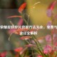 王者荣耀皮肤碎片获取     大全，免费与付费途径全解析