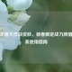 逆战年兽大作战皮肤，新春限定战力颜值双爆表使用指南