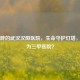 汉江畔的武汉汉阳医院，生命守护灯塔，是否为三甲医院？