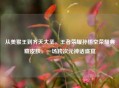 从美猴王到齐天大圣，王者荣耀孙悟空荣耀典藏皮肤，一场跨次元神话盛宴