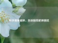 科学调理虚胖，告别假性肥胖困扰