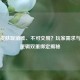 PUBG皮肤取消难、不可交易？玩家需求与商业逻辑双重绑定揭秘