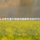 LOL点券充值不到账问题解析及应对     