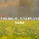 LOL神龙皮肤震撼上线，东方元素与战斗美学的完美融合
