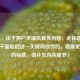 （注，由于用户未提供具体内容，此标题是基于CF千面轮回这一关键词创作的，若需更精准的标题，请补充内容细节）