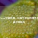 2022年Steam软锁风波，玩家与平台的博弈及软硬锁区别解析