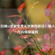 使命召唤16圣诞免费礼包限时放送！输入礼包代码领取福利