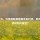LOL奇点，当英雄联盟碰撞未来科技，游戏边界将被如何重塑？