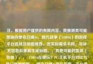 注，根据用户提供的有限内容，我推测其可能想询问使命召唤16，现代战争（COD16）的游戏平台选择及地图推荐。若实际需求不同，可补充信息后重新生成标题。，其他可能的变体（如需），，- COD16在哪玩？PC/主机平台对比与热门地图解析，- 使命召唤16游玩指南，平台选择与必玩对战地图，- 想玩COD16？这些平台和地图让你爽快开战