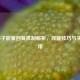 LOL瞎子能量回复机制解析，控能技巧与实战应用