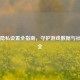 Steam隐私设置全指南，守护游戏数据与社交安全