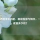 PUBG绝地求生钥匙，解锁惊喜与情怀，一把到底值多少钱？
