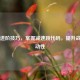 CS:GO进阶技巧，掌握减速跳代码，提升战术机动性