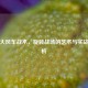 PUBG大风车战术，旋转战场的艺术与实战全解析