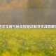 绝地求生闭气射击按键详解及实战隐藏技巧