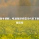 CSGO新手教程，电脑版游戏指令代码下载与使用指南