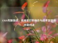 CSGO龙姬挑战，高难度打野操作与战术智慧的终极对决