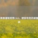 虚拟偶像潘妮跨界CSGO，硬核电竞的破圈新浪潮