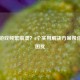 Steam游戏频繁崩溃？6个实用解决方案帮你摆脱困扰