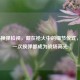 COD16换弹检视，藏在枪火中的细节仪式，让每一次换弹都成为战场高光
