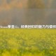 Steam拳皇15，经典回归的魅力与情怀