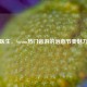 节奏医生,Steam热门音游的治愈节奏魅力解析