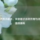 夏日天然小甜水，贝亲桃子水的作用与功效你值得拥有