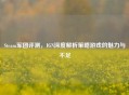 Steam军团评测，IGN深度解析策略游戏的魅力与不足