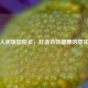 杞县人民医院院长，打造百姓健康的坚实堡垒